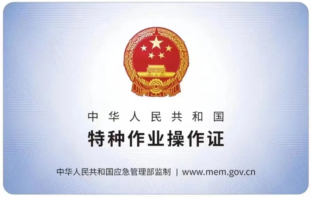 海盐有限空间作业证